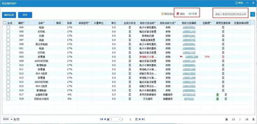 开票软件中税收分类编码的几种添加方法